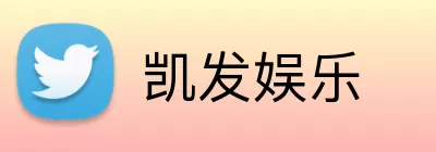 凯发娱乐 Logo